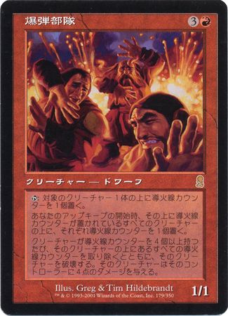 Japanese Bomb Squad 179 350 Japanese Bomb Squad 179 350