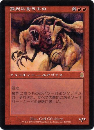 Japanese Magnivore 204 350 Japanese Magnivore 204 350
