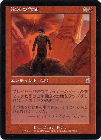 Japanese Price of Glory 214 350 Odyssey Japanese Singles Japanese Price of Glory 214 350 Odyssey Japanese Singles