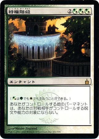 Japanese Privileged Position 251 306 Ravnica City of Guilds Japanese Singles Japanese Privileged Position 251 306 Ravnica City of Guilds Japanese Singles