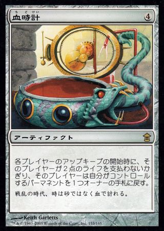 Japanese Blood Clock 153 165 Saviors of Kamigawa Japanese Singles Japanese Blood Clock 153 165 Saviors of Kamigawa Japanese Singles