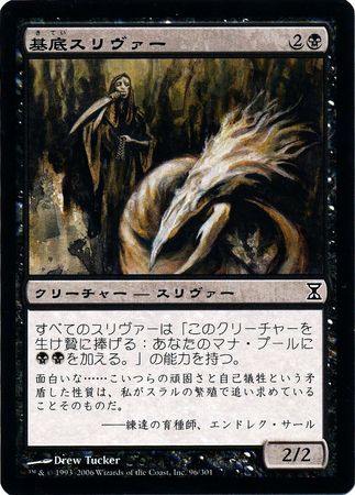 Japanese Basal Sliver 96 301 Japanese Basal Sliver 96 301