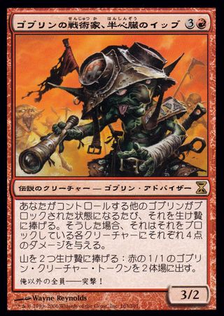 Japanese Ib Halfheart Goblin Tactician 163 301 Japanese Ib Halfheart Goblin Tactician 163 301