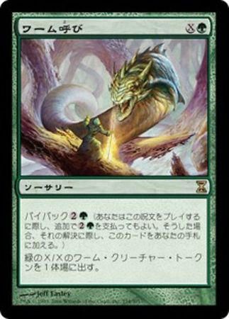 Japanese Wurmcalling 234 301 Japanese Wurmcalling 234 301