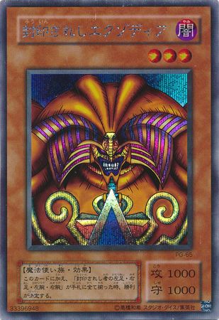 Exodia the Forbidden One - PG-65 - Secret Rare