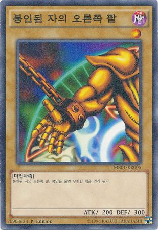 Right Arm of the Forbidden One MB01 KR005 Millennium Rare Korean Yugioh Cards Right Arm of the Forbidden One MB01 KR005 Millennium Rare Korean Yugioh Cards