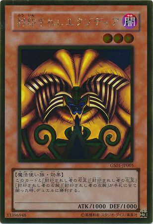 Exodia the Forbidden One GS01 JP005 Gold Rare Japanese Yugioh Cards Exodia the Forbidden One GS01 JP005 Gold Rare Japanese Yugioh Cards