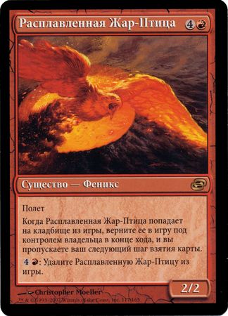 Russian Molten Firebird 117 165 Planar Chaos Russian Singles Russian Molten Firebird 117 165 Planar Chaos Russian Singles