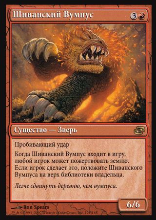 Russian Shivan Wumpus 121 165 Planar Chaos Russian Singles Russian Shivan Wumpus 121 165 Planar Chaos Russian Singles