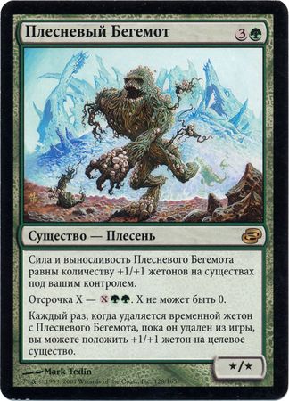 Russian Fungal Behemoth 128 165 Planar Chaos Russian Singles Russian Fungal Behemoth 128 165 Planar Chaos Russian Singles