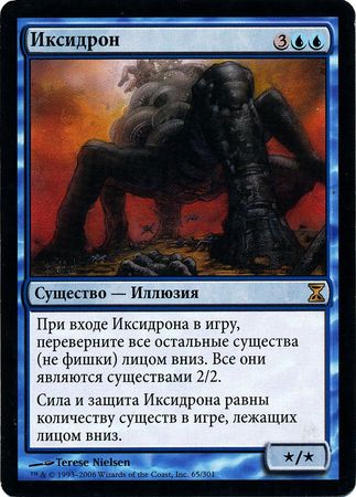 Russian Ixidron 65 301 Time Spiral Russian Singles Russian Ixidron 65 301 Time Spiral Russian Singles