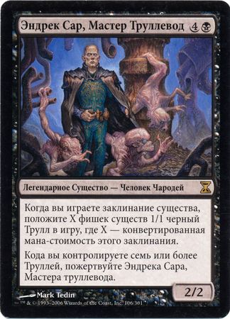 Russian Endrek Sahr Master Breeder 106 301 Time Spiral Russian Singles Russian Endrek Sahr Master Breeder 106 301 Time Spiral Russian Singles