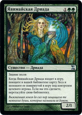 Russian Yavimaya Dryad 235 301 Time Spiral Russian Singles Russian Yavimaya Dryad 235 301 Time Spiral Russian Singles