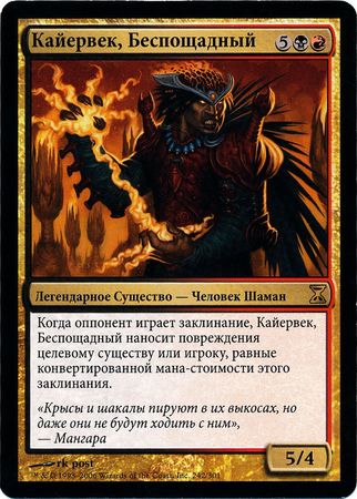 Russian Kaervek the Merciless 242 301 Time Spiral Russian Singles Russian Kaervek the Merciless 242 301 Time Spiral Russian Singles