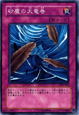 Dust Tornado SY2 041 Common Unlimited Japanese Yugioh Cards Dust Tornado SY2 041 Common Unlimited Japanese Yugioh Cards