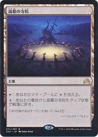 Drownyard Temple Japanese 271 297 Drownyard Temple Japanese 271 297