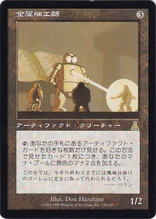 Japanese Metalworker 135 143 Urza s Destiny Japanese Singles Japanese Metalworker 135 143 Urza s Destiny Japanese Singles