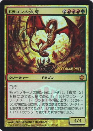 Japanese Dragon Broodmother ARB Prerelease Foil Promo Japanese Dragon Broodmother ARB Prerelease Foil Promo