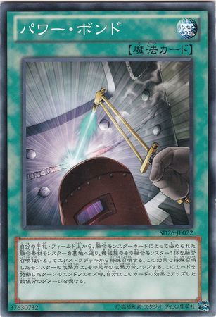 Japanese Powerbond SD26 JP022 Common Japanese Yugioh Cards Japanese Powerbond SD26 JP022 Common Japanese Yugioh Cards