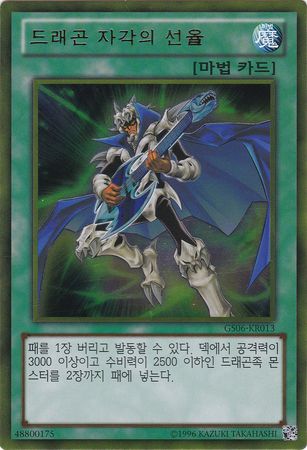 Korean The Melody of Awakening Dragon GS06 KR013 Gold Rare Korean Yugioh Cards Korean The Melody of Awakening Dragon GS06 KR013 Gold Rare Korean Yugioh Cards