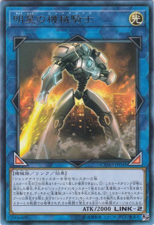 Mekk Knight of the Morning Star CYHO JP045 Rare Unlimited Japanese Yugioh Cards Mekk Knight of the Morning Star CYHO JP045 Rare Unlimited Japanese Yugioh Cards