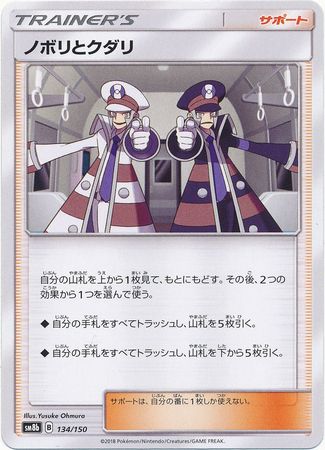 Ingo and Emmet Japanese 134 150 Common SM8b Sun Moon High Class Pack GX Ultra Shiny SM8b Ingo and Emmet Japanese 134 150 Common SM8b Sun Moon High Class Pack GX Ultra Shiny SM8b