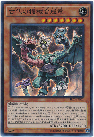 Ancient Gear Hydra (Japanese) | TrollAndToad