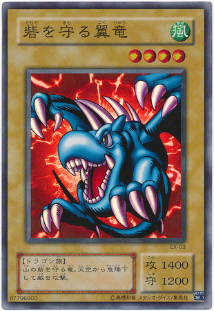 Winged Dragon Guardian of the Fortress 1 Carddass Japanese Yugioh Card ~ Played 