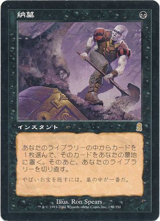 Entomb 132 350 Japanese Odyssey Entomb 132 350 Japanese Odyssey