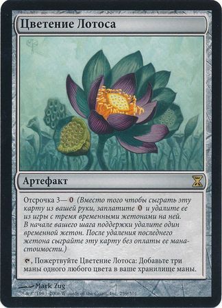 Lotus Bloom 259 301 Russian Time Spiral Time Spiral Russian Singles Lotus Bloom 259 301 Russian Time Spiral Time Spiral Russian Singles