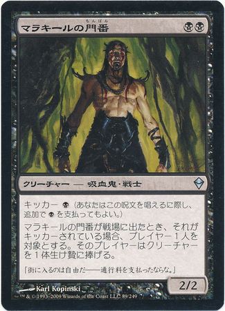 Gatekeeper of Malakir 89 249 Japanese Zendikar Gatekeeper of Malakir 89 249 Japanese Zendikar