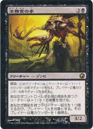 Hand of the Praetors 66 249 Japanese Scars of Mirrodin Scars of Mirrodin Japanese Singles Hand of the Praetors 66 249 Japanese Scars of Mirrodin Scars of Mirrodin Japanese Singles