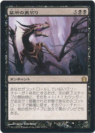 Grave Betrayal 67 274 Japanese Return to Ravnica Grave Betrayal 67 274 Japanese Return to Ravnica