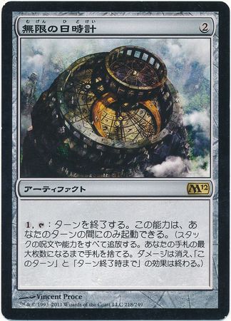 Sundial of the Infinite 218 249 Japanese M12 Magic 2012 Japanese Singles Sundial of the Infinite 218 249 Japanese M12 Magic 2012 Japanese Singles