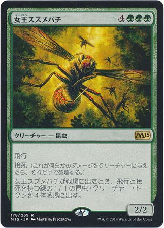 Hornet Queen 302 240 178 269 Japanese M15 Magic 2015 Japanese Singles Hornet Queen 302 240 178 269 Japanese M15 Magic 2015 Japanese Singles