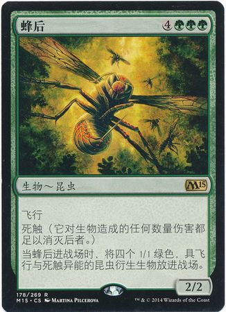 Hornet Queen 178 269 Chinese M15 Magic 2015 Chinese Singles Hornet Queen 178 269 Chinese M15 Magic 2015 Chinese Singles