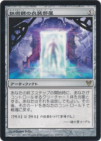 Conjurer s Closet 214 244 Japanese Avacyn Restored Conjurer s Closet 214 244 Japanese Avacyn Restored