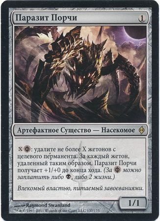 Hex Parasite 302 240137 175 302 240 Russian New Phyrexia Hex Parasite 302 240137 175 302 240 Russian New Phyrexia