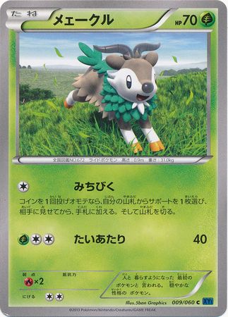 Skiddo Japanese 009 060 Non English Trollandtoad