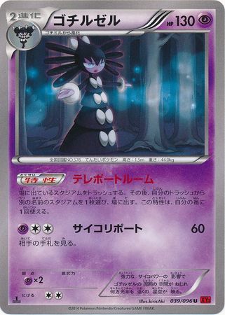 Gothitelle Japanese 039 096 Uncommon 1st Edition XY3 Rising Fist Gothitelle Japanese 039 096 Uncommon 1st Edition XY3 Rising Fist