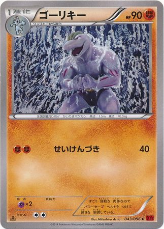 Machoke Japanese 043 096 Common 1st Edition XY3 Rising Fist Machoke Japanese 043 096 Common 1st Edition XY3 Rising Fist
