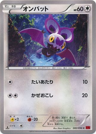 Noibat Japanese 082 096 Common 1st Edition XY3 Rising Fist Noibat Japanese 082 096 Common 1st Edition XY3 Rising Fist