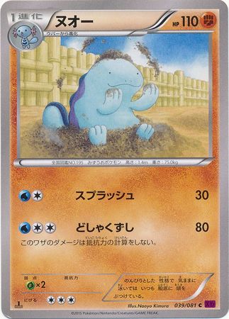 Quagsire Japanese 039 081 Common 1st Edition XY7 Bandit Ring XY Bandit Ring 1st Edition Singles Quagsire Japanese 039 081 Common 1st Edition XY7 Bandit Ring XY Bandit Ring 1st Edition Singles