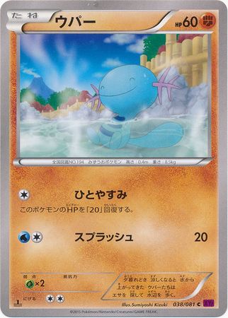Wooper Japanese 038 081 Common 1st Edition XY7 Bandit Ring Wooper Japanese 038 081 Common 1st Edition XY7 Bandit Ring