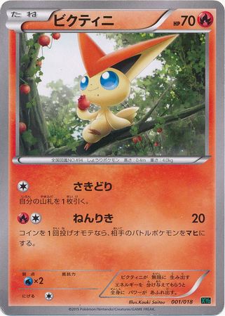 Victini (Japanese) 001/018 - Pokemon | TrollAndToad