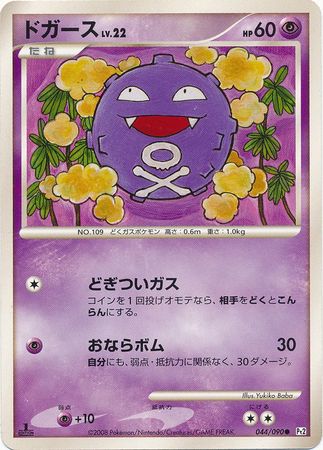 Koffing Japanese 044 090 Non English Trollandtoad