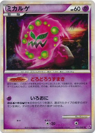 cc4523 Spiritomb GhostDark - LL 022/040 Pokemon Card TCG Japan –