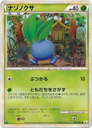 Oddish Japanese 001 080 Non English Trollandtoad