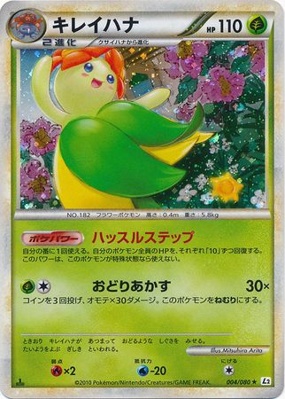 Bellossom Japanese 004 080 Holo Rare 1st Edition L2 Reviving Legends Bellossom Japanese 004 080 Holo Rare 1st Edition L2 Reviving Legends