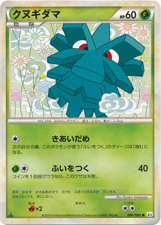 Pineco Japanese 006 080 Common 1st Edition L2 Reviving Legends Pineco Japanese 006 080 Common 1st Edition L2 Reviving Legends